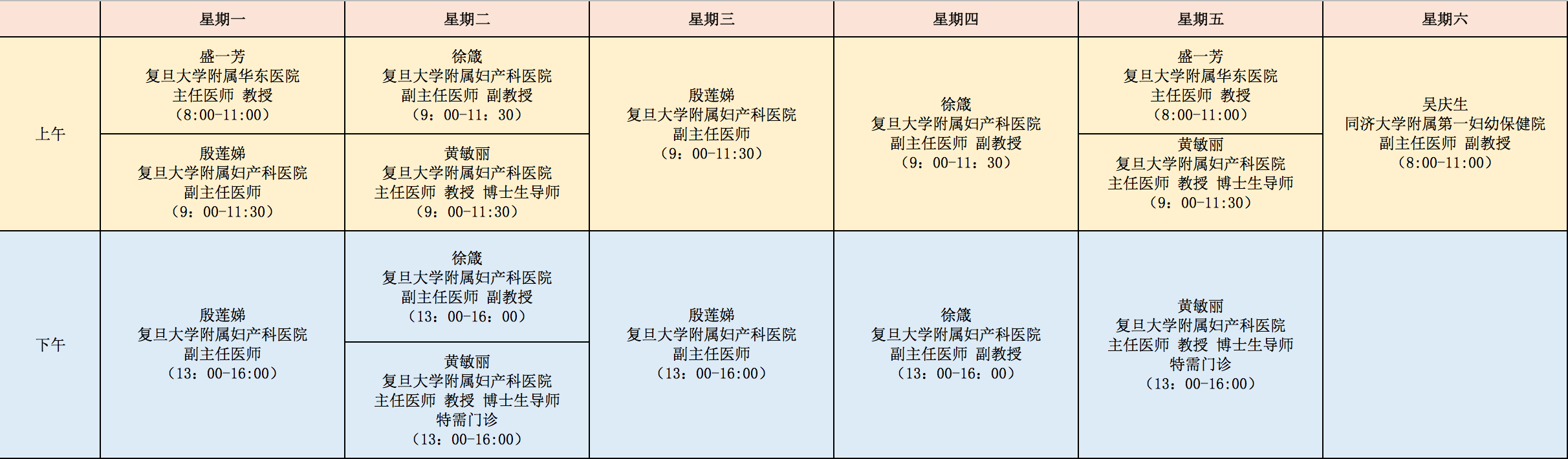 我院特邀上海市红房子医院妇科专家定期坐诊